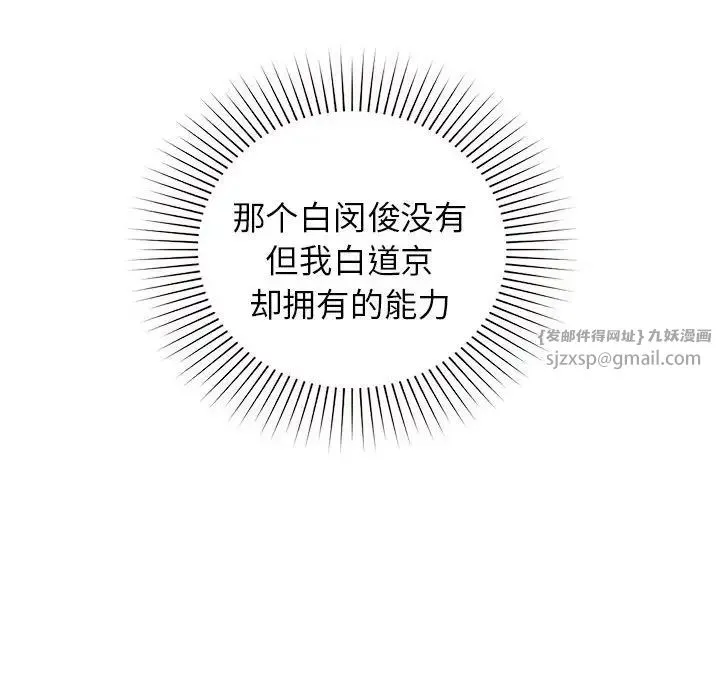让我一见钟情的他 第28話 第32页