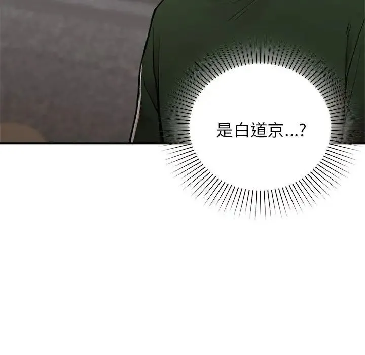 让我一见钟情的他 第28話 第70页