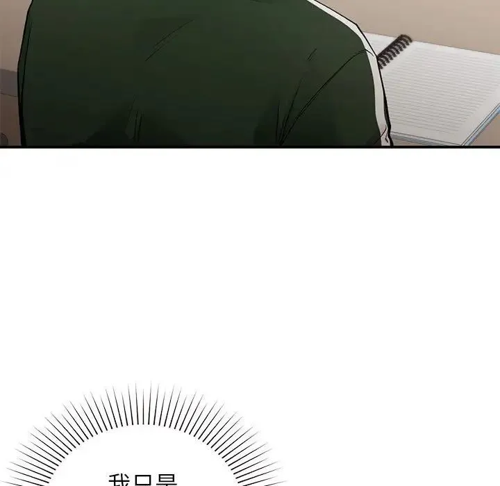 让我一见钟情的他 第28話 第125页