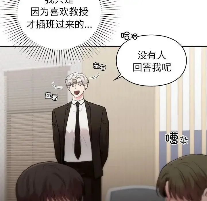 让我一见钟情的他 第28話 第126页