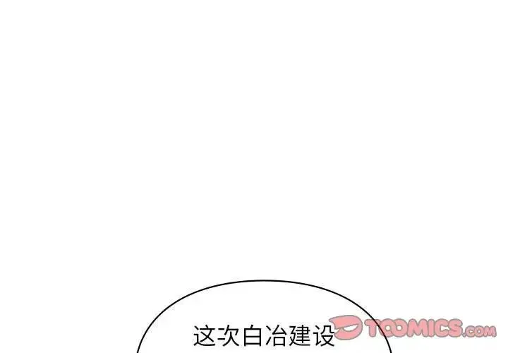 让我一见钟情的他 第28話 第3页
