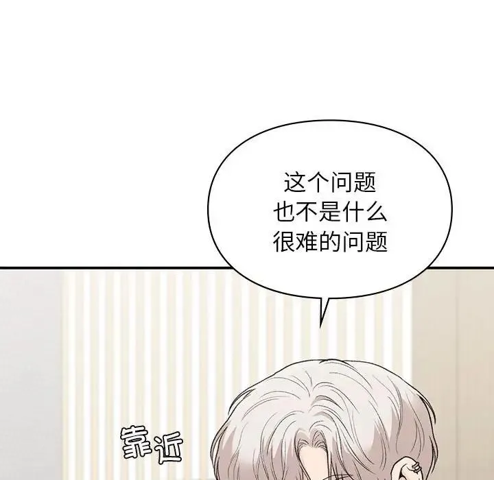 让我一见钟情的他 第28話 第146页