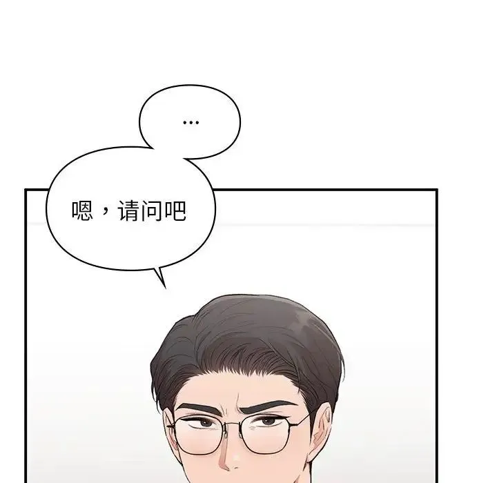 让我一见钟情的他 第28話 第117页