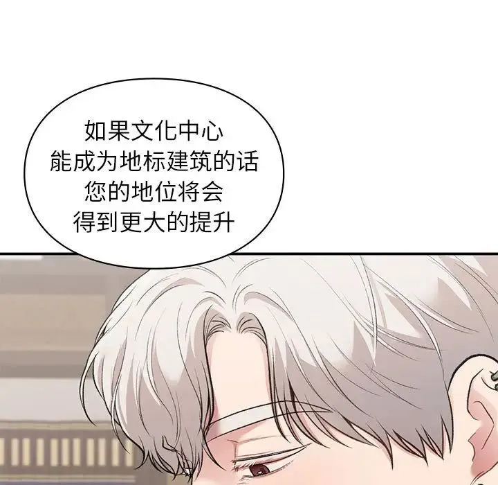 让我一见钟情的他 第28話 第11页