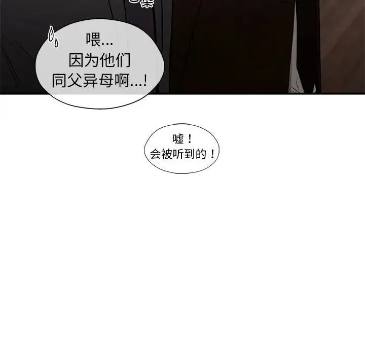 让我一见钟情的他 第28話 第59页