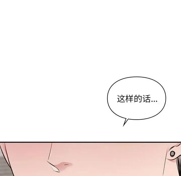 让我一见钟情的他 第28話 第130页