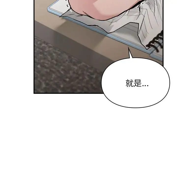 让我一见钟情的他 第28話 第143页