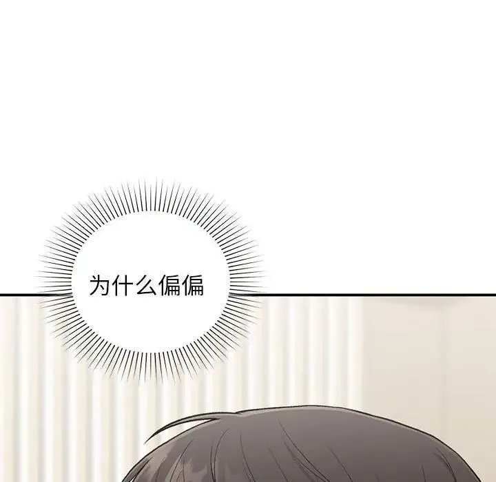 让我一见钟情的他 第28話 第68页