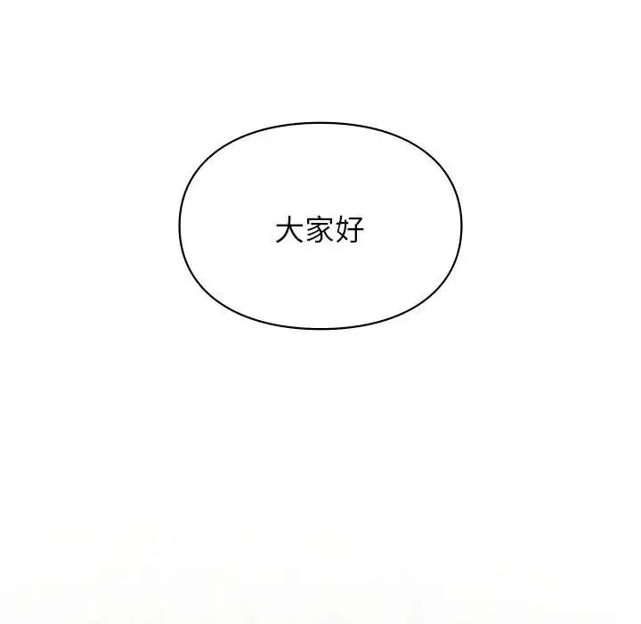 让我一见钟情的他 第28話 第52页