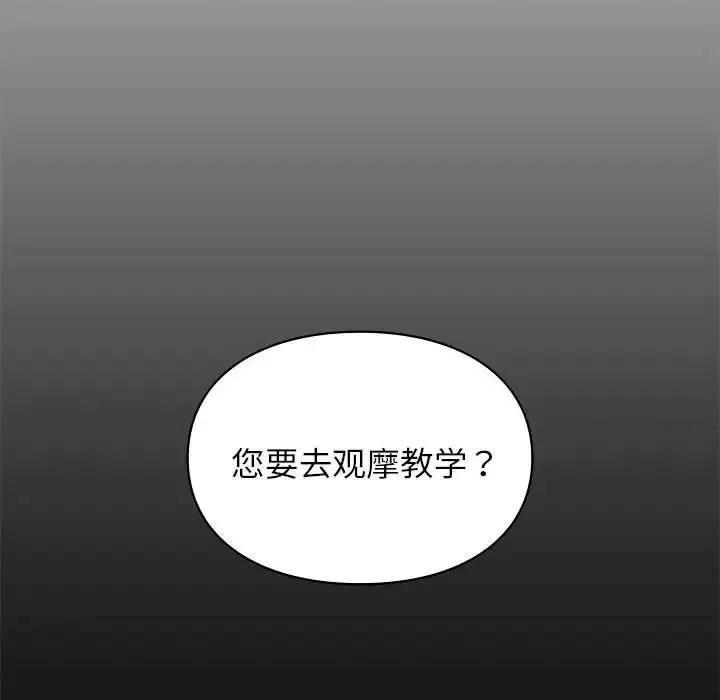 让我一见钟情的他 第28話 第89页
