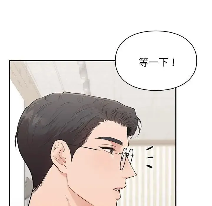 让我一见钟情的他 第28話 第110页