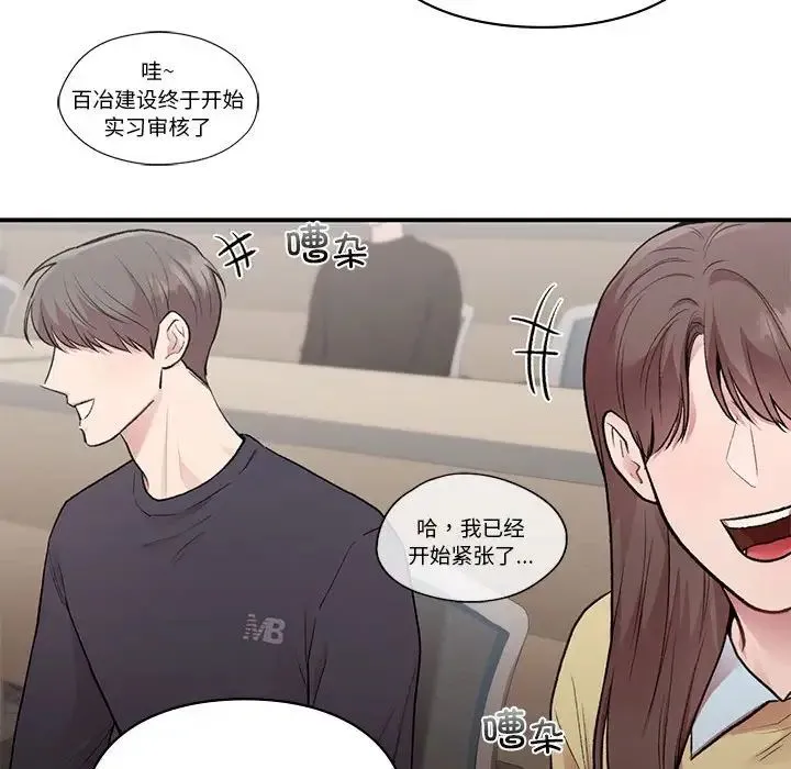 让我一见钟情的他 第28話 第40页