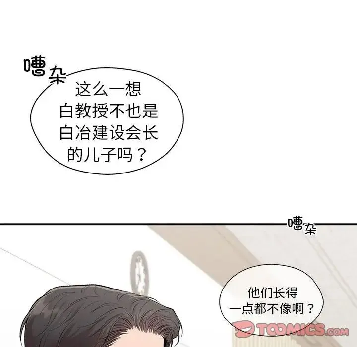 让我一见钟情的他 第28話 第57页