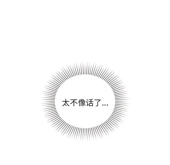 让我一见钟情的他 第28話 第67页