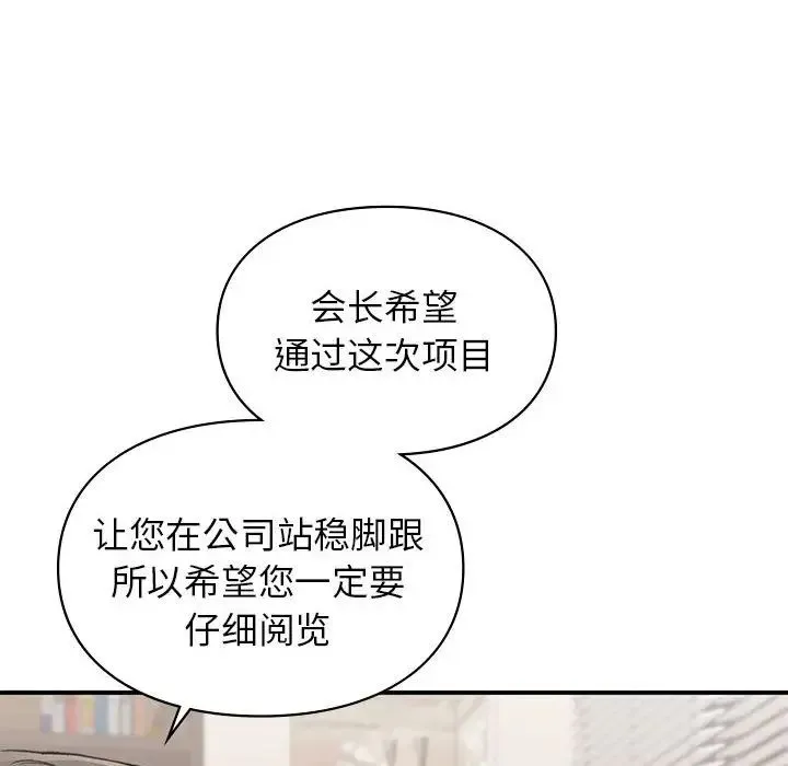 让我一见钟情的他 第28話 第6页