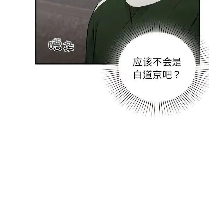 让我一见钟情的他 第28話 第43页