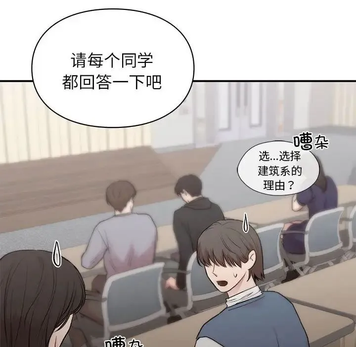 让我一见钟情的他 第28話 第122页