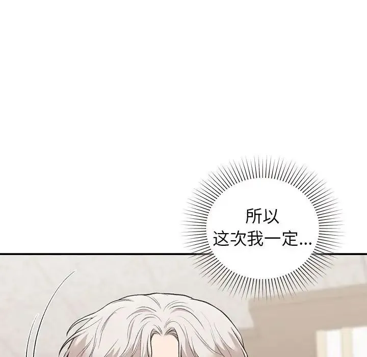 让我一见钟情的他 第28話 第101页