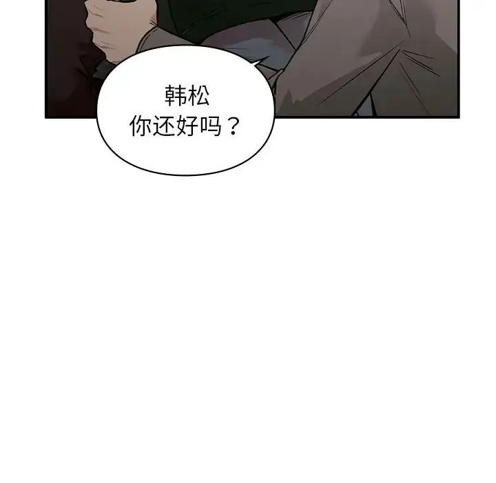 让我一见钟情的他 第28話 第161页