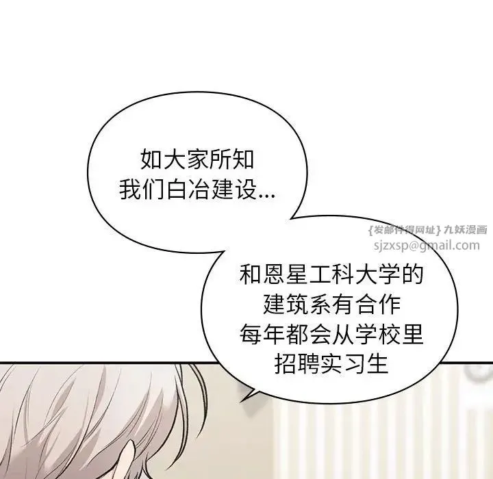 让我一见钟情的他 第28話 第60页