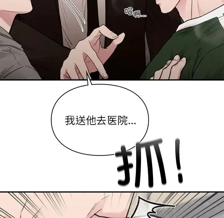 让我一见钟情的他 第28話 第163页