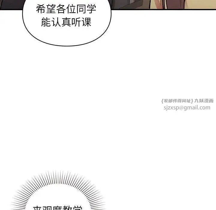 让我一见钟情的他 第28話 第41页