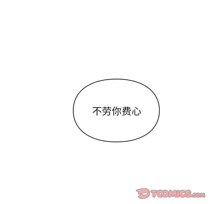 让我一见钟情的他 第28話 第165页