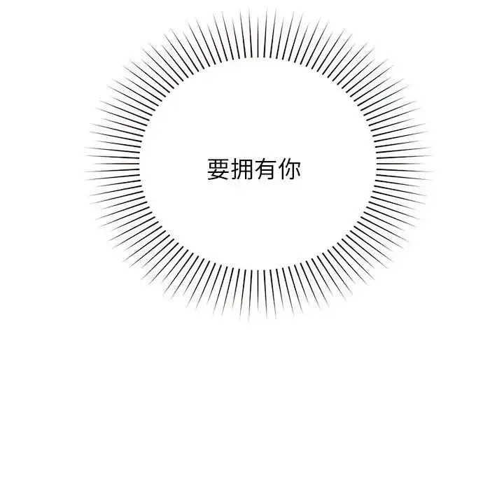 让我一见钟情的他 第28話 第104页