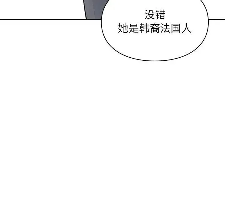 让我一见钟情的他 第28話 第19页