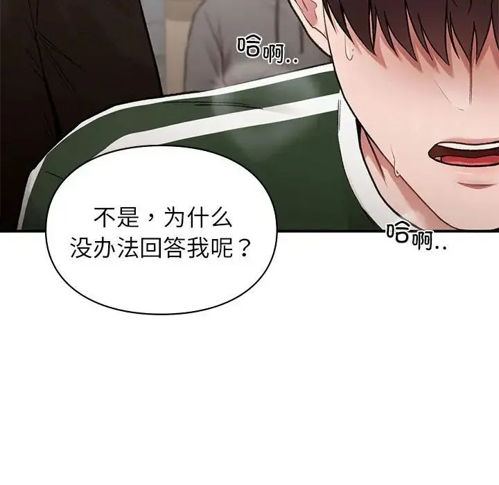 让我一见钟情的他 第28話 第145页