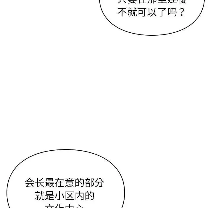 让我一见钟情的他 第28話 第8页