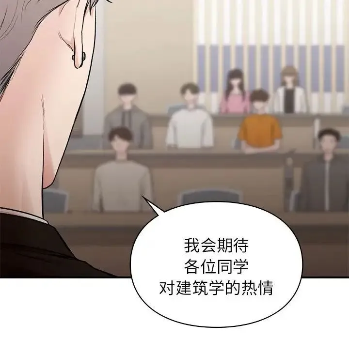 让我一见钟情的他 第28話 第61页