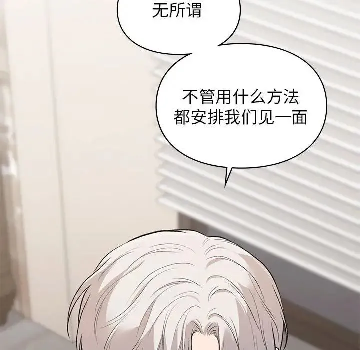 让我一见钟情的他 第28話 第29页