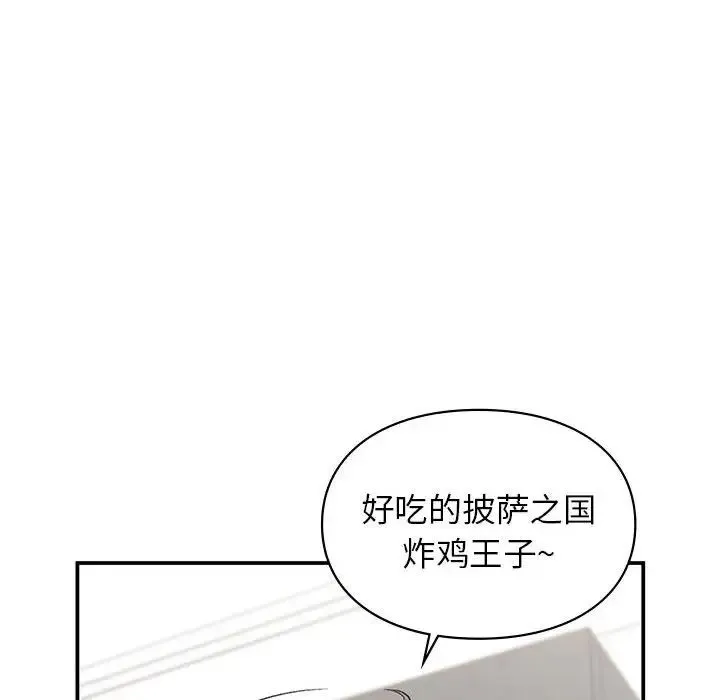 让我一见钟情的他 第34話 第124页