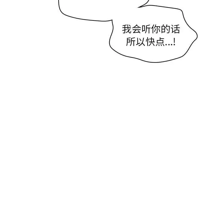 让我一见钟情的他 第34話 第73页