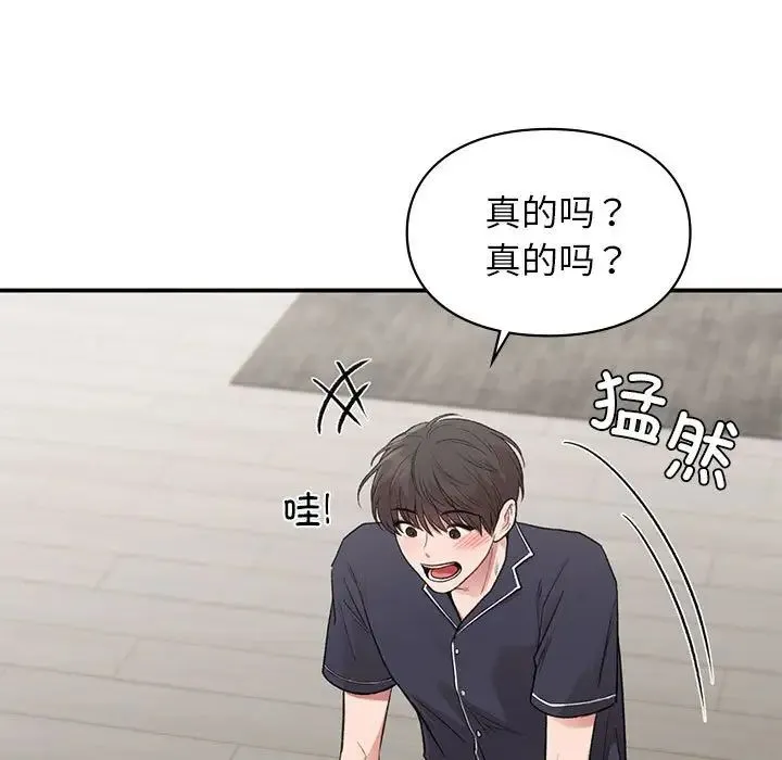 让我一见钟情的他 第34話 第106页