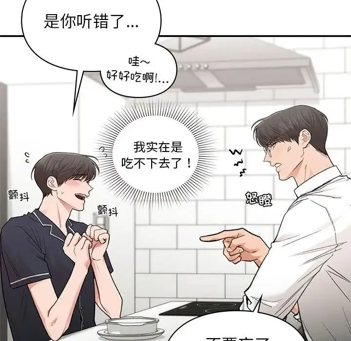 让我一见钟情的他 第34話 第98页