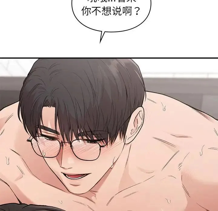让我一见钟情的他 第34話 第71页