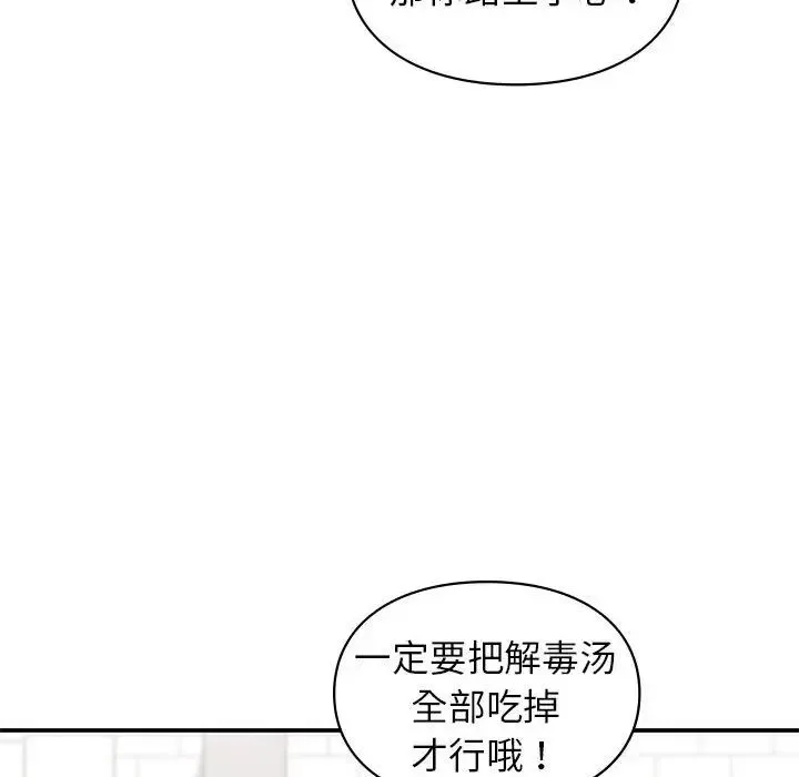 让我一见钟情的他 第34話 第115页