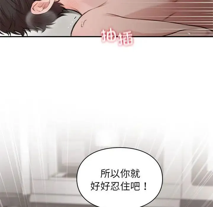 让我一见钟情的他 第34話 第25页
