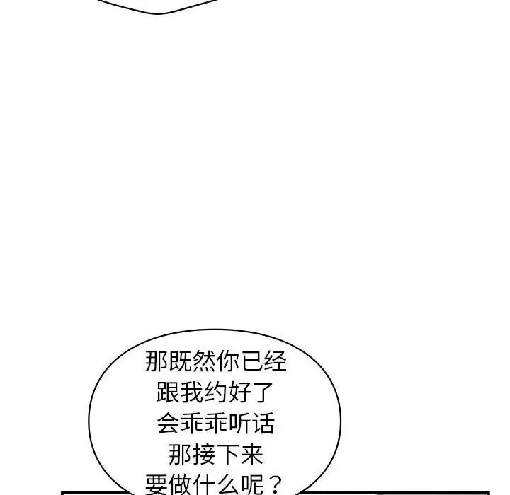 让我一见钟情的他 第34話 第88页