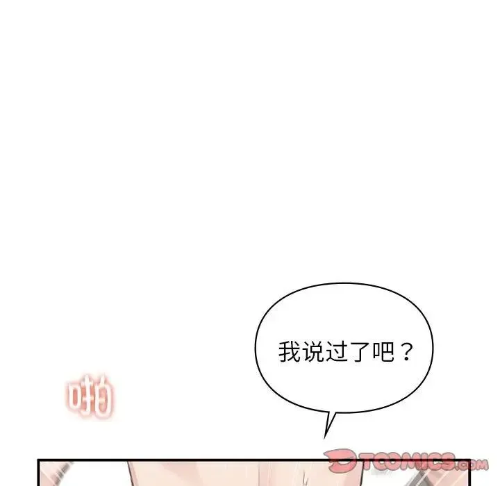 让我一见钟情的他 第34話 第21页