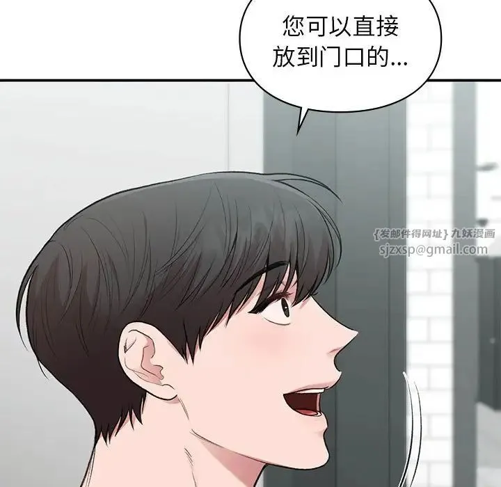 让我一见钟情的他 第34話 第133页
