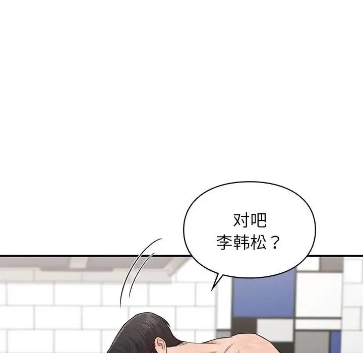 让我一见钟情的他 第34話 第86页