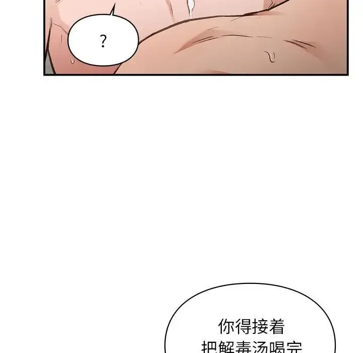让我一见钟情的他 第34話 第90页