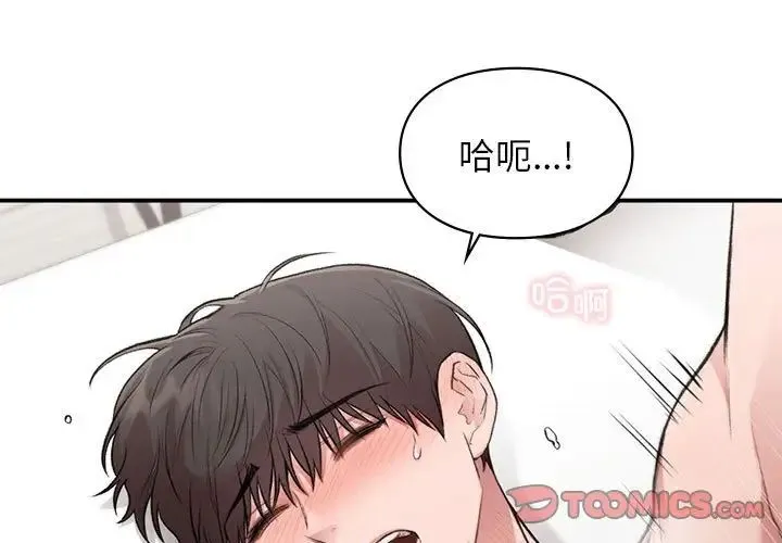 让我一见钟情的他 第34話 第3页