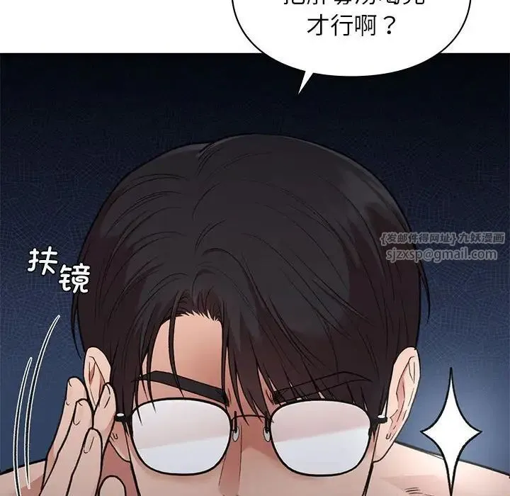 让我一见钟情的他 第34話 第91页