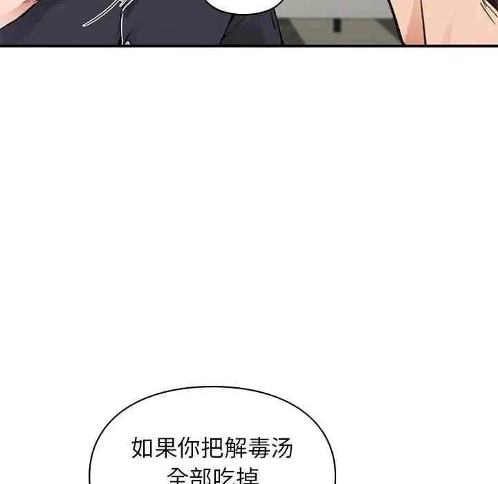 让我一见钟情的他 第34話 第103页