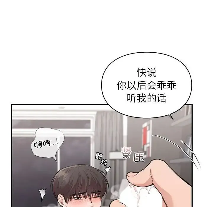 让我一见钟情的他 第34話 第66页