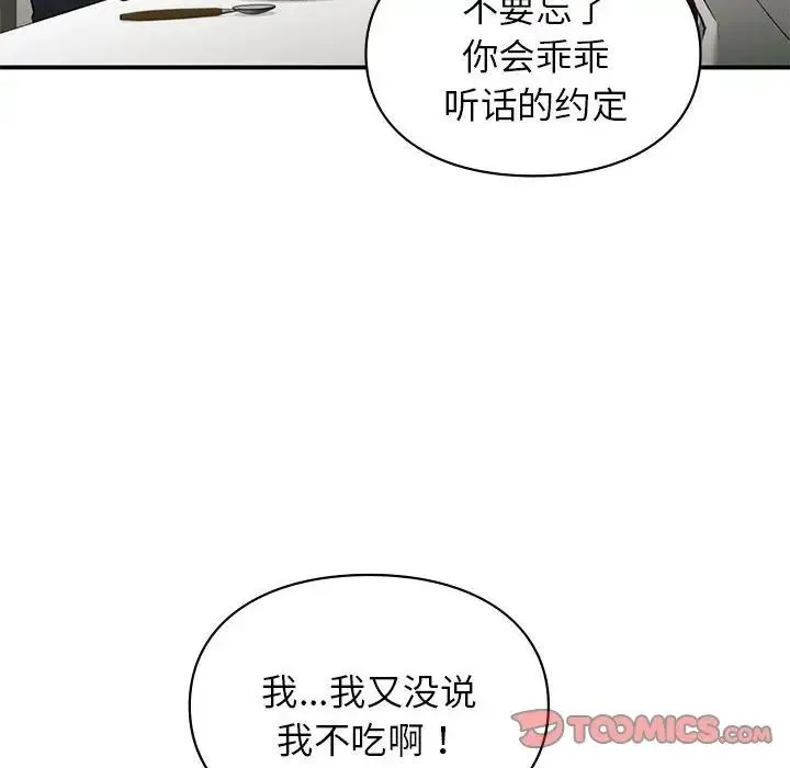 让我一见钟情的他 第34話 第99页